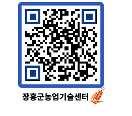 농업기술센터 QRCODE - 월별교육일정 페이지 바로가기 (http://www.jangheung.go.kr/jares/jjzewz@)