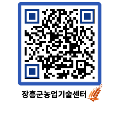 농업기술센터 QRCODE - 월별교육일정 페이지 바로가기 (http://www.jangheung.go.kr/jares/jke3bf@)