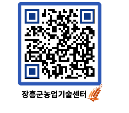 농업기술센터 QRCODE - 월별교육일정 페이지 바로가기 (http://www.jangheung.go.kr/jares/jmw5ob@)