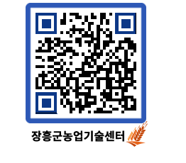 농업기술센터 QRCODE - 월별교육일정 페이지 바로가기 (http://www.jangheung.go.kr/jares/jo5p3v@)