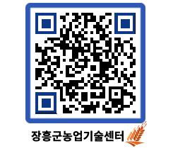 농업기술센터 QRCODE - 월별교육일정 페이지 바로가기 (http://www.jangheung.go.kr/jares/jokb1w@)