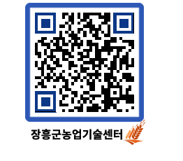 농업기술센터 QRCODE - 월별교육일정 페이지 바로가기 (http://www.jangheung.go.kr/jares/joo55x@)