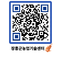 농업기술센터 QRCODE - 월별교육일정 페이지 바로가기 (http://www.jangheung.go.kr/jares/joqrzd@)