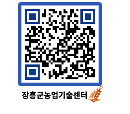 농업기술센터 QRCODE - 월별교육일정 페이지 바로가기 (http://www.jangheung.go.kr/jares/josnnl@)