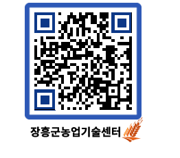 농업기술센터 QRCODE - 월별교육일정 페이지 바로가기 (http://www.jangheung.go.kr/jares/joz5h2@)