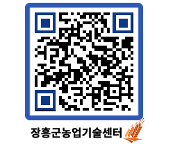 농업기술센터 QRCODE - 월별교육일정 페이지 바로가기 (http://www.jangheung.go.kr/jares/jqlkls@)