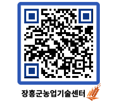 농업기술센터 QRCODE - 월별교육일정 페이지 바로가기 (http://www.jangheung.go.kr/jares/jr5vdb@)