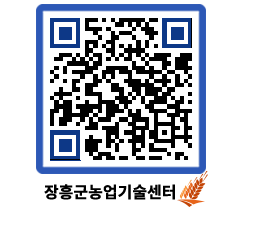 농업기술센터 QRCODE - 월별교육일정 페이지 바로가기 (http://www.jangheung.go.kr/jares/jto05f@)