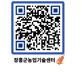 농업기술센터 QRCODE - 월별교육일정 페이지 바로가기 (http://www.jangheung.go.kr/jares/ju103p@)