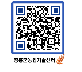 농업기술센터 QRCODE - 월별교육일정 페이지 바로가기 (http://www.jangheung.go.kr/jares/juqvmw@)