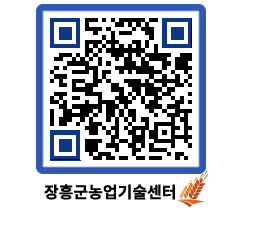 농업기술센터 QRCODE - 월별교육일정 페이지 바로가기 (http://www.jangheung.go.kr/jares/jvtdiu@)