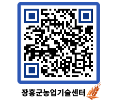 농업기술센터 QRCODE - 월별교육일정 페이지 바로가기 (http://www.jangheung.go.kr/jares/jw000v@)