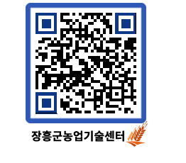 농업기술센터 QRCODE - 월별교육일정 페이지 바로가기 (http://www.jangheung.go.kr/jares/jwrxt0@)