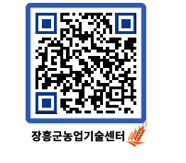 농업기술센터 QRCODE - 월별교육일정 페이지 바로가기 (http://www.jangheung.go.kr/jares/jyxvt2@)