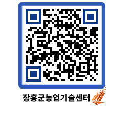 농업기술센터 QRCODE - 월별교육일정 페이지 바로가기 (http://www.jangheung.go.kr/jares/k0fdf0@)