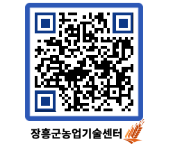 농업기술센터 QRCODE - 월별교육일정 페이지 바로가기 (http://www.jangheung.go.kr/jares/k0r0ds@)