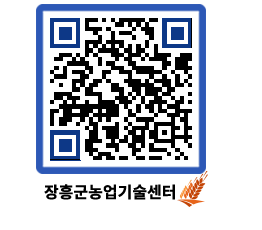 농업기술센터 QRCODE - 월별교육일정 페이지 바로가기 (http://www.jangheung.go.kr/jares/k0wvqs@)