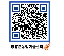 농업기술센터 QRCODE - 월별교육일정 페이지 바로가기 (http://www.jangheung.go.kr/jares/k2w2in@)