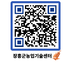 농업기술센터 QRCODE - 월별교육일정 페이지 바로가기 (http://www.jangheung.go.kr/jares/kcobmz@)