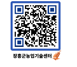 농업기술센터 QRCODE - 월별교육일정 페이지 바로가기 (http://www.jangheung.go.kr/jares/kcrzv0@)