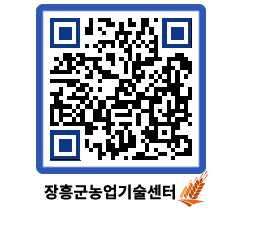 농업기술센터 QRCODE - 월별교육일정 페이지 바로가기 (http://www.jangheung.go.kr/jares/kfjqr5@)