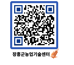 농업기술센터 QRCODE - 월별교육일정 페이지 바로가기 (http://www.jangheung.go.kr/jares/kfqgcf@)