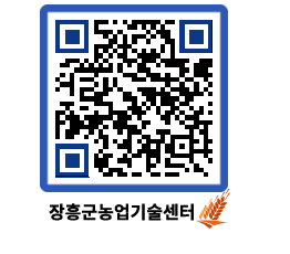 농업기술센터 QRCODE - 월별교육일정 페이지 바로가기 (http://www.jangheung.go.kr/jares/khfgx2@)