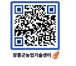 농업기술센터 QRCODE - 월별교육일정 페이지 바로가기 (http://www.jangheung.go.kr/jares/khwhgx@)