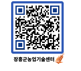 농업기술센터 QRCODE - 월별교육일정 페이지 바로가기 (http://www.jangheung.go.kr/jares/kj33cx@)