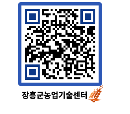 농업기술센터 QRCODE - 월별교육일정 페이지 바로가기 (http://www.jangheung.go.kr/jares/klzfof@)