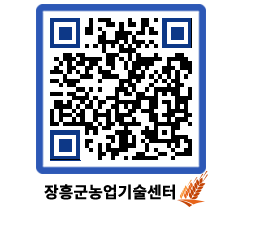 농업기술센터 QRCODE - 월별교육일정 페이지 바로가기 (http://www.jangheung.go.kr/jares/kmmhel@)