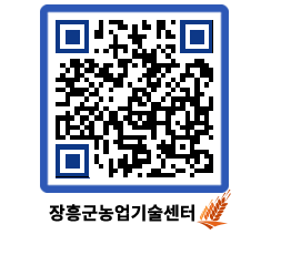 농업기술센터 QRCODE - 월별교육일정 페이지 바로가기 (http://www.jangheung.go.kr/jares/kn3yvh@)