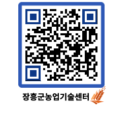 농업기술센터 QRCODE - 월별교육일정 페이지 바로가기 (http://www.jangheung.go.kr/jares/knh3ij@)