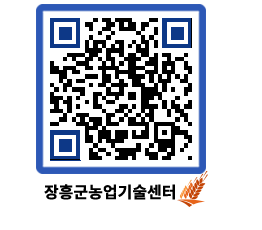 농업기술센터 QRCODE - 월별교육일정 페이지 바로가기 (http://www.jangheung.go.kr/jares/knvpbs@)