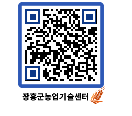 농업기술센터 QRCODE - 월별교육일정 페이지 바로가기 (http://www.jangheung.go.kr/jares/kpf4rb@)