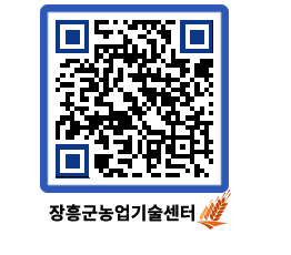 농업기술센터 QRCODE - 월별교육일정 페이지 바로가기 (http://www.jangheung.go.kr/jares/kq1x1x@)