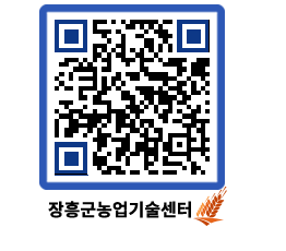 농업기술센터 QRCODE - 월별교육일정 페이지 바로가기 (http://www.jangheung.go.kr/jares/kq25tk@)