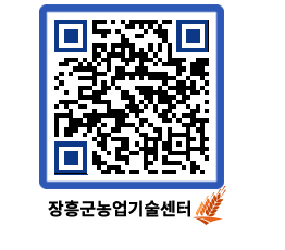 농업기술센터 QRCODE - 월별교육일정 페이지 바로가기 (http://www.jangheung.go.kr/jares/kr4a0s@)