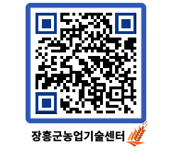 농업기술센터 QRCODE - 월별교육일정 페이지 바로가기 (http://www.jangheung.go.kr/jares/krzdn4@)