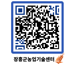 농업기술센터 QRCODE - 월별교육일정 페이지 바로가기 (http://www.jangheung.go.kr/jares/kt1543@)