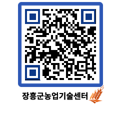 농업기술센터 QRCODE - 월별교육일정 페이지 바로가기 (http://www.jangheung.go.kr/jares/kxaucw@)