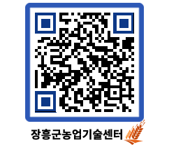 농업기술센터 QRCODE - 월별교육일정 페이지 바로가기 (http://www.jangheung.go.kr/jares/kxrzqs@)