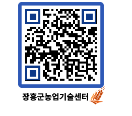 농업기술센터 QRCODE - 월별교육일정 페이지 바로가기 (http://www.jangheung.go.kr/jares/kxscri@)