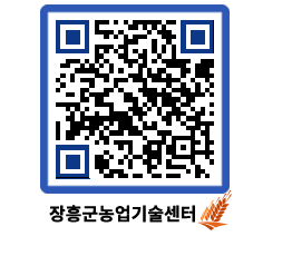 농업기술센터 QRCODE - 월별교육일정 페이지 바로가기 (http://www.jangheung.go.kr/jares/kxwgxl@)