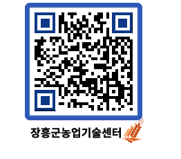 농업기술센터 QRCODE - 월별교육일정 페이지 바로가기 (http://www.jangheung.go.kr/jares/kyxlem@)