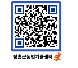 농업기술센터 QRCODE - 월별교육일정 페이지 바로가기 (http://www.jangheung.go.kr/jares/kz4h2e@)