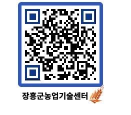 농업기술센터 QRCODE - 월별교육일정 페이지 바로가기 (http://www.jangheung.go.kr/jares/kzl1ek@)