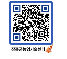 농업기술센터 QRCODE - 월별교육일정 페이지 바로가기 (http://www.jangheung.go.kr/jares/l0rtk0@)