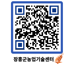 농업기술센터 QRCODE - 월별교육일정 페이지 바로가기 (http://www.jangheung.go.kr/jares/l1scz1@)