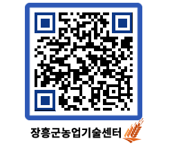 농업기술센터 QRCODE - 월별교육일정 페이지 바로가기 (http://www.jangheung.go.kr/jares/l3swin@)